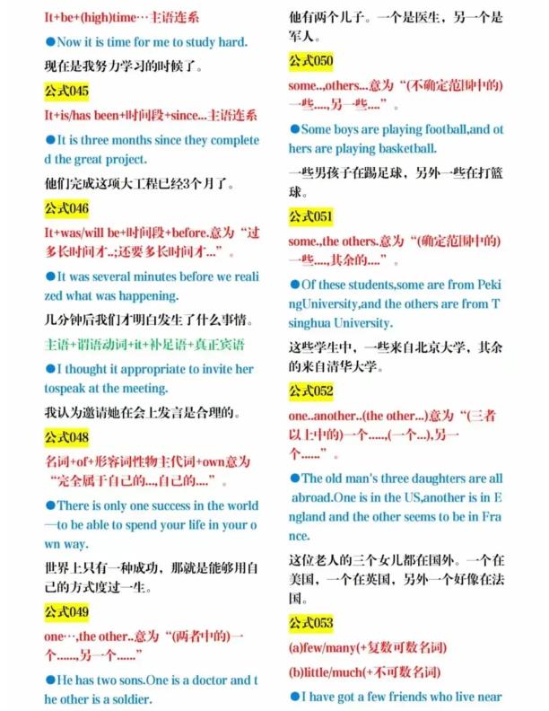 图片[5]-六年级下册英语英语书上没有的400个语法公式.-宝库盒教辅资料站