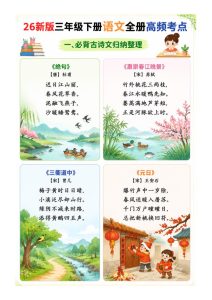 26春新版三年级下册语文全册高频考点-宝库盒教辅资料站