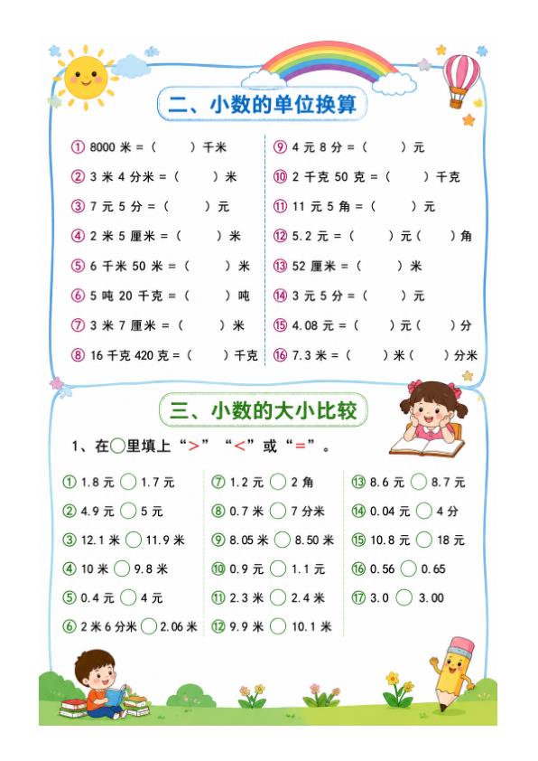 图片[2]-三年级下册数学：小数的初步认识专项提优-宝库盒教辅资料站