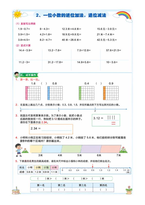 图片[4]-三年级下册数学：小数的初步认识专项提优-宝库盒教辅资料站