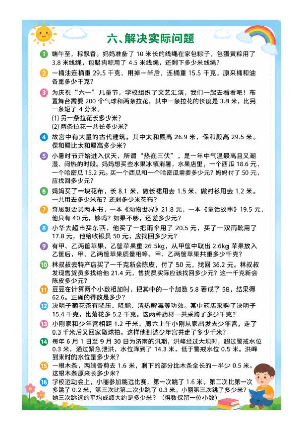 图片[5]-三年级下册数学：小数的初步认识专项提优-宝库盒教辅资料站