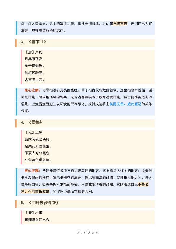 图片[2]-新四年级下册语文期末复习全册知识点汇总-宝库盒教辅资料站