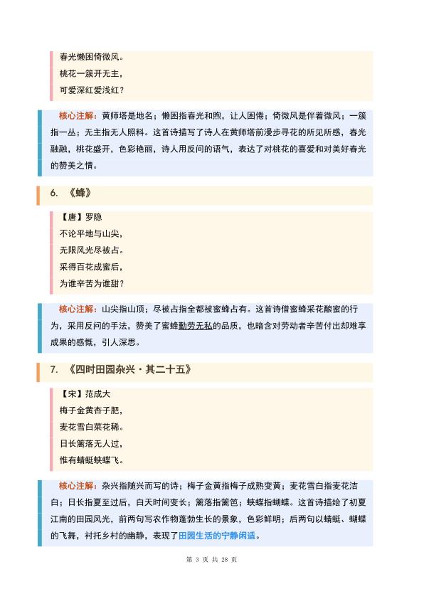 图片[3]-新四年级下册语文期末复习全册知识点汇总-宝库盒教辅资料站