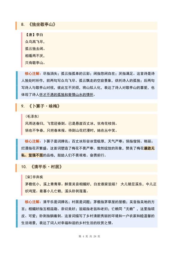 图片[4]-新四年级下册语文期末复习全册知识点汇总-宝库盒教辅资料站