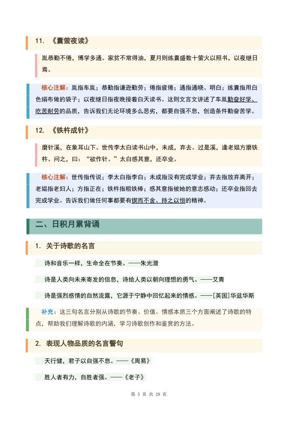 图片[5]-新四年级下册语文期末复习全册知识点汇总-宝库盒教辅资料站