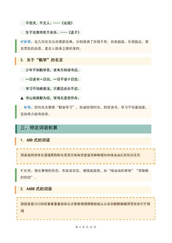 图片[6]-新四年级下册语文期末复习全册知识点汇总-宝库盒教辅资料站