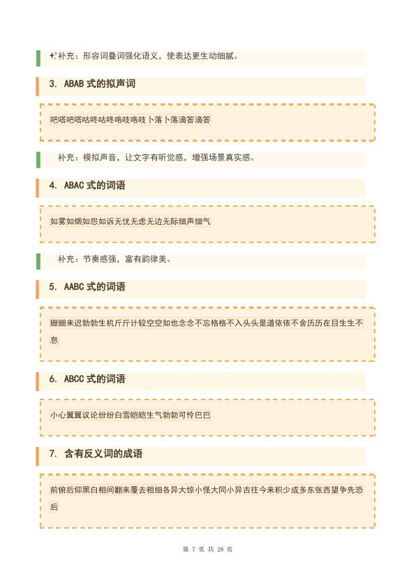 图片[7]-新四年级下册语文期末复习全册知识点汇总-宝库盒教辅资料站