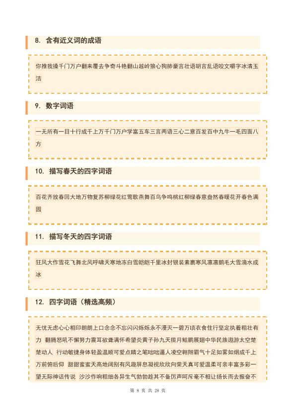图片[8]-新四年级下册语文期末复习全册知识点汇总-宝库盒教辅资料站