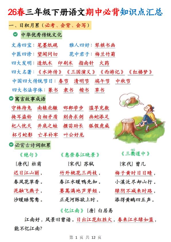 三年级下册语文期中必背知识点汇总12页-宝库盒教辅资料站