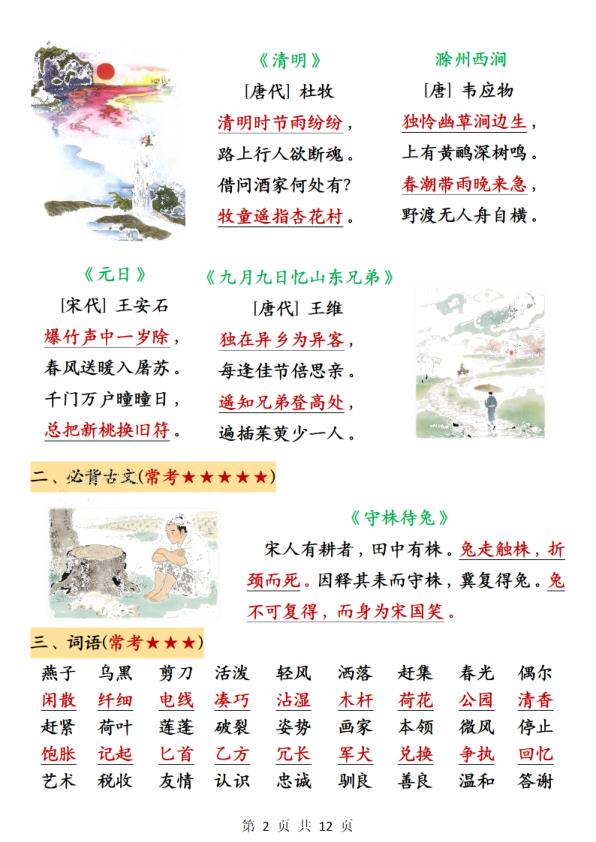 图片[2]-三年级下册语文期中必背知识点汇总12页-宝库盒教辅资料站