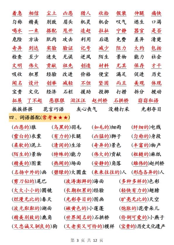 图片[3]-三年级下册语文期中必背知识点汇总12页-宝库盒教辅资料站