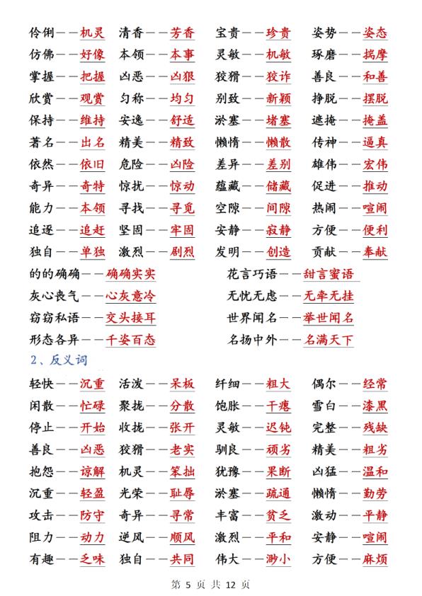 图片[5]-三年级下册语文期中必背知识点汇总12页-宝库盒教辅资料站
