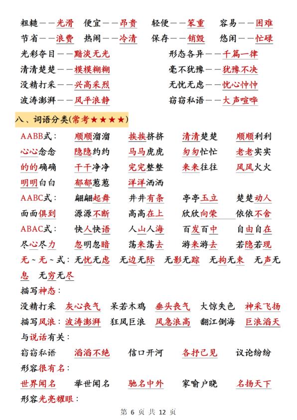 图片[6]-三年级下册语文期中必背知识点汇总12页-宝库盒教辅资料站