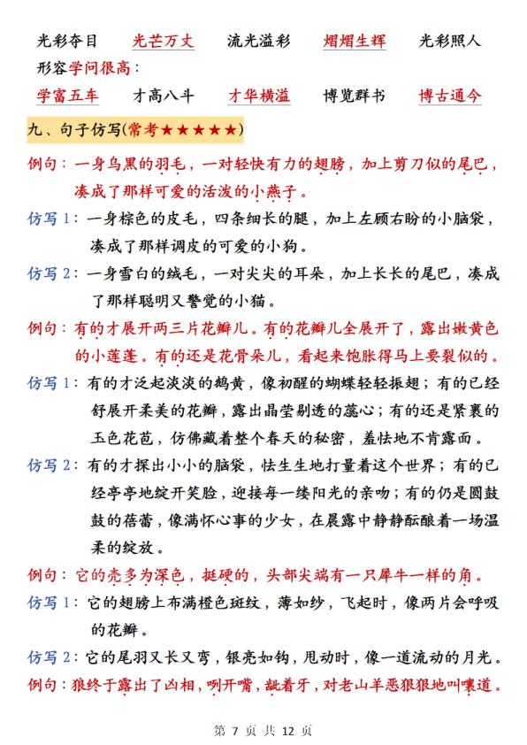 图片[7]-三年级下册语文期中必背知识点汇总12页-宝库盒教辅资料站