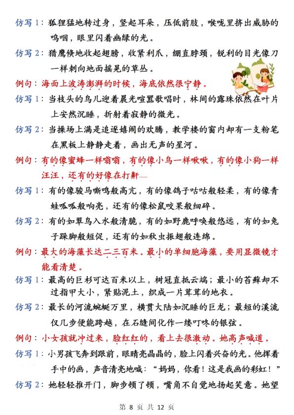 图片[8]-三年级下册语文期中必背知识点汇总12页-宝库盒教辅资料站