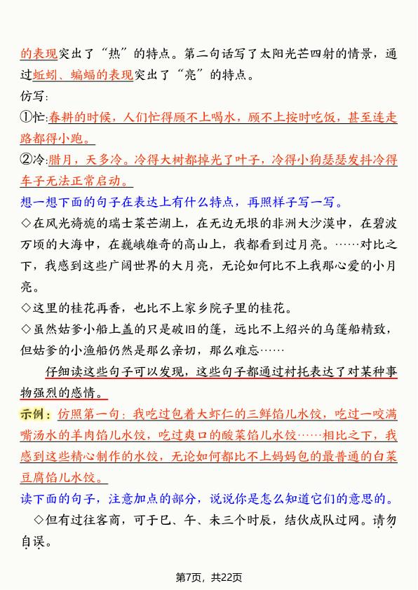 图片[7]-五年级下册语文全册高频考点总结-宝库盒教辅资料站