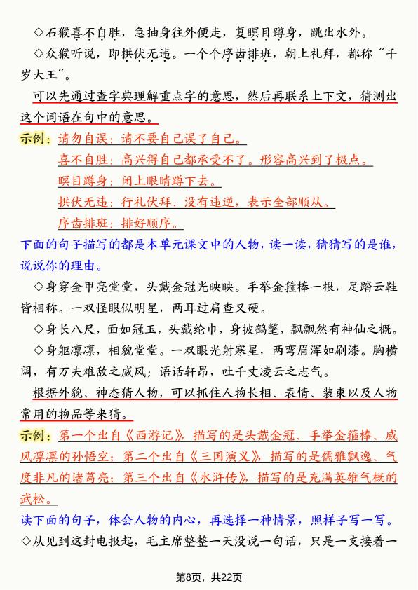 图片[8]-五年级下册语文全册高频考点总结-宝库盒教辅资料站