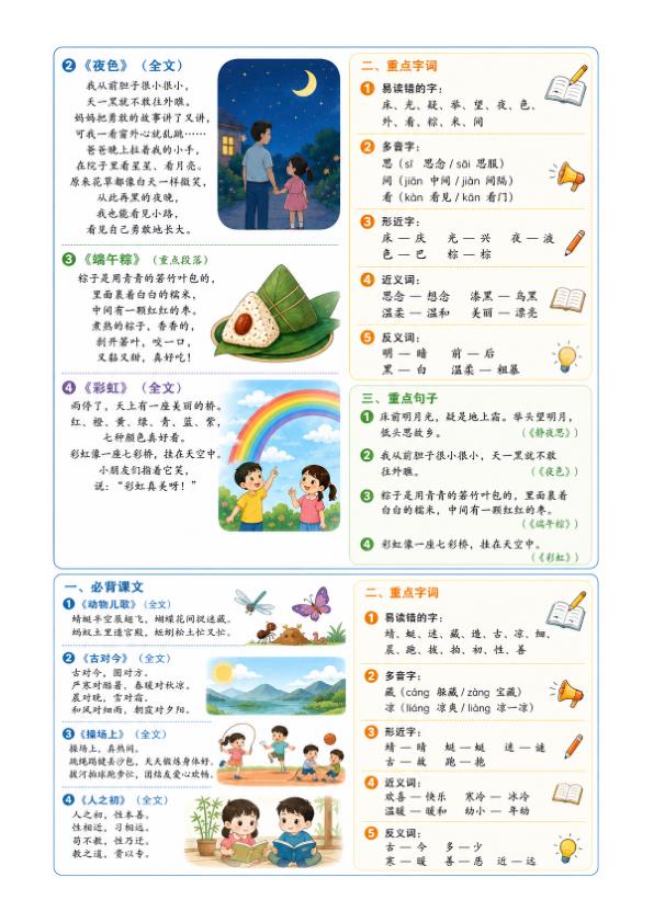 图片[3]-一年级下册语文全册必背核心知识点清单-宝库盒教辅资料站