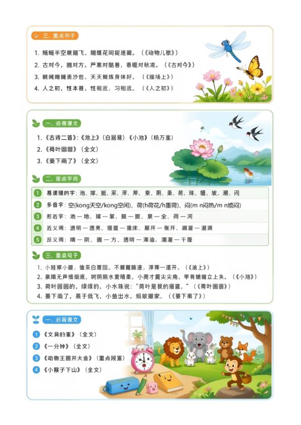 图片[4]-一年级下册语文全册必背核心知识点清单-宝库盒教辅资料站