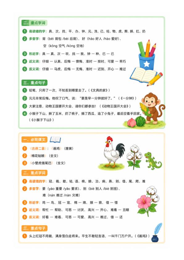 图片[5]-一年级下册语文全册必背核心知识点清单-宝库盒教辅资料站