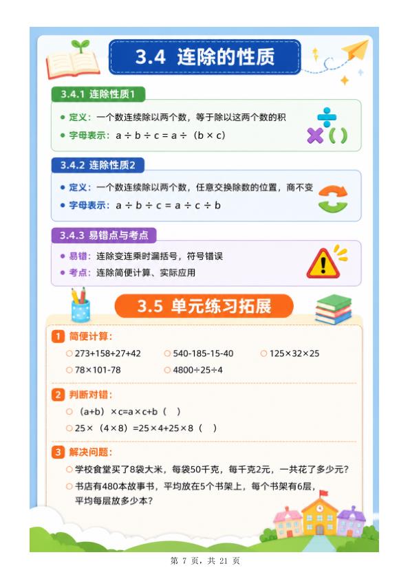 图片[7]-四年级下册数学（人教版）1-8单元知识点汇总-宝库盒教辅资料站
