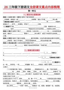26春新三年级下册语文全册课文重点内容归纳梳理默写-宝库盒教辅资料站