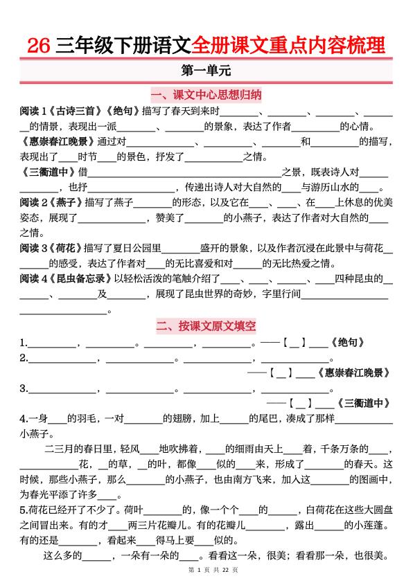 26春新三年级下册语文全册课文重点内容归纳梳理默写-宝库盒教辅资料站