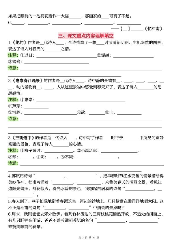 图片[2]-26春新三年级下册语文全册课文重点内容归纳梳理默写-宝库盒教辅资料站