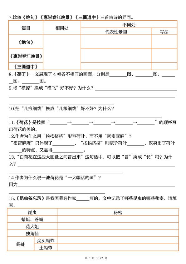 图片[3]-26春新三年级下册语文全册课文重点内容归纳梳理默写-宝库盒教辅资料站