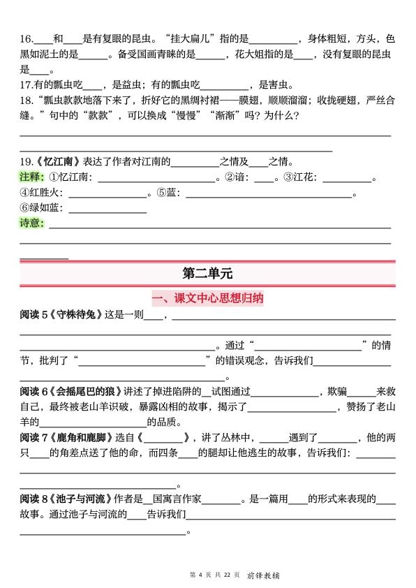 图片[4]-26春新三年级下册语文全册课文重点内容归纳梳理默写-宝库盒教辅资料站