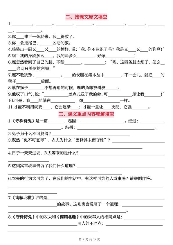 图片[5]-26春新三年级下册语文全册课文重点内容归纳梳理默写-宝库盒教辅资料站
