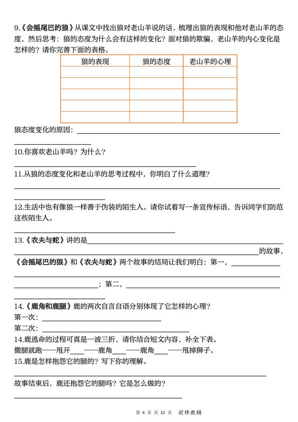 图片[6]-26春新三年级下册语文全册课文重点内容归纳梳理默写-宝库盒教辅资料站