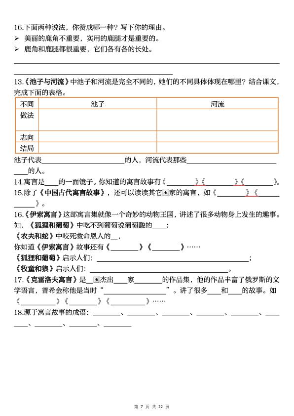 图片[7]-26春新三年级下册语文全册课文重点内容归纳梳理默写-宝库盒教辅资料站