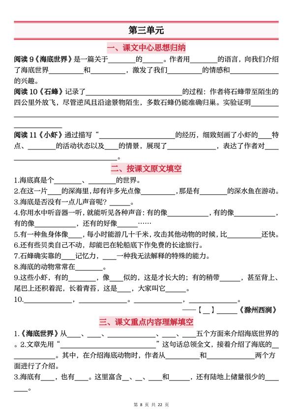 图片[8]-26春新三年级下册语文全册课文重点内容归纳梳理默写-宝库盒教辅资料站