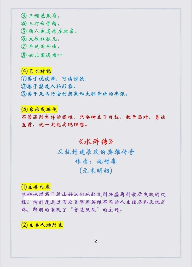 图片[2]-中考语文专项常考的名著导读-宝库盒教辅资料站