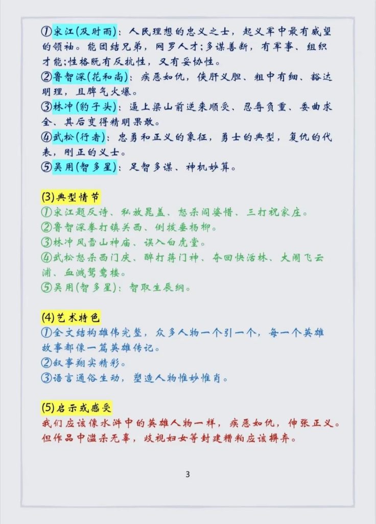 图片[3]-中考语文专项常考的名著导读-宝库盒教辅资料站