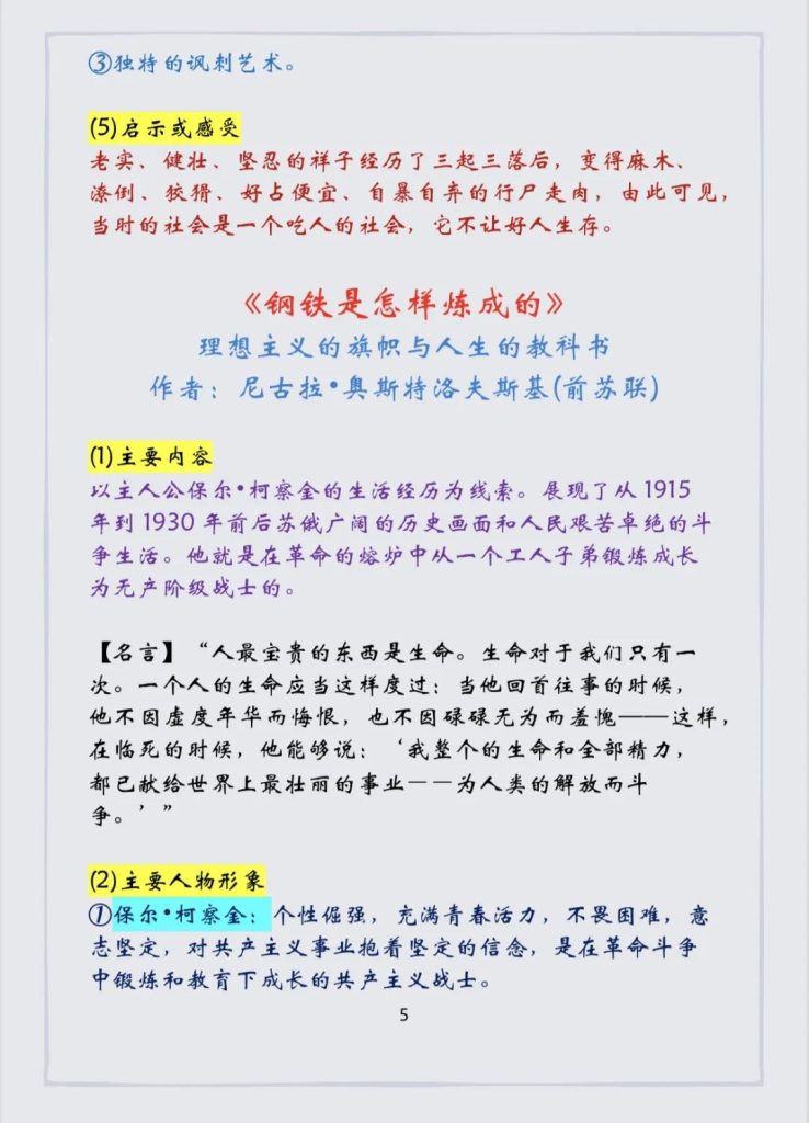 图片[5]-中考语文专项常考的名著导读-宝库盒教辅资料站