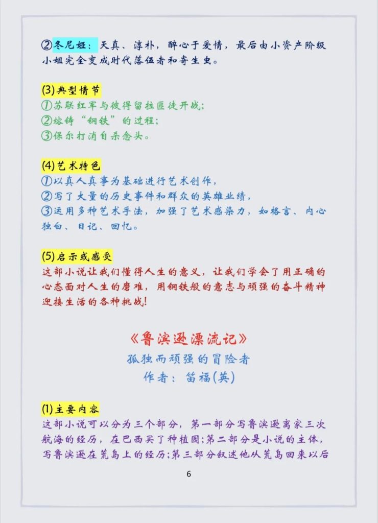 图片[6]-中考语文专项常考的名著导读-宝库盒教辅资料站