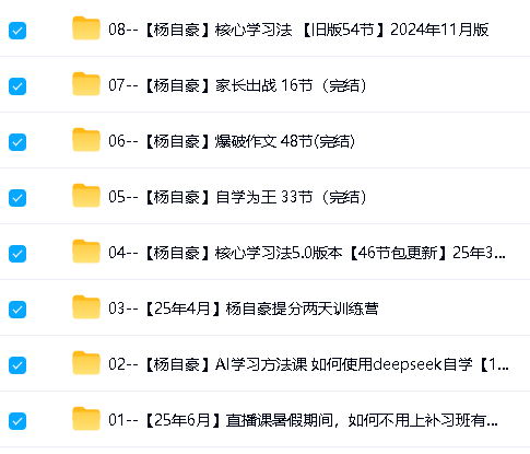 图片[2]-杨自豪8套课程视频合集下载-自学为王提分作文-宝库盒教辅资料站