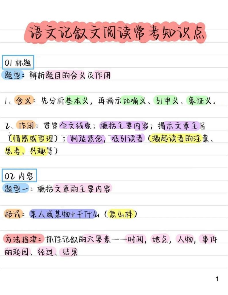 中考语文专项记叙文阅读常考知识点-宝库盒教辅资料站