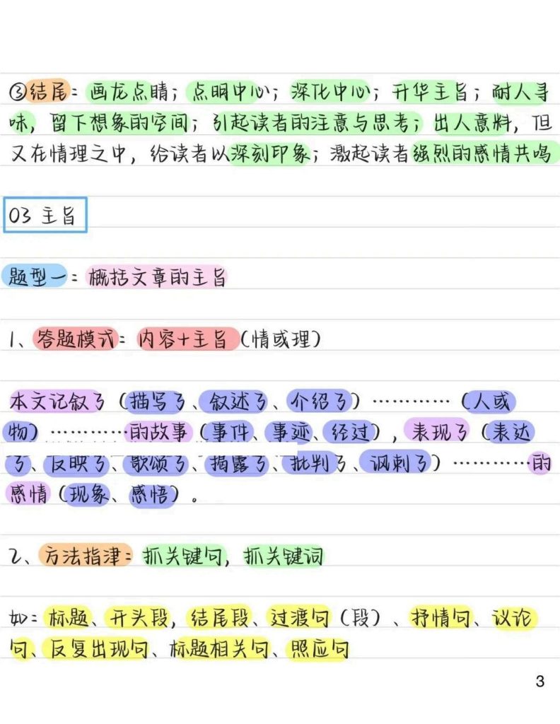 图片[3]-中考语文专项记叙文阅读常考知识点-宝库盒教辅资料站