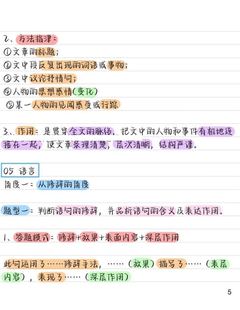 图片[5]-中考语文专项记叙文阅读常考知识点-宝库盒教辅资料站