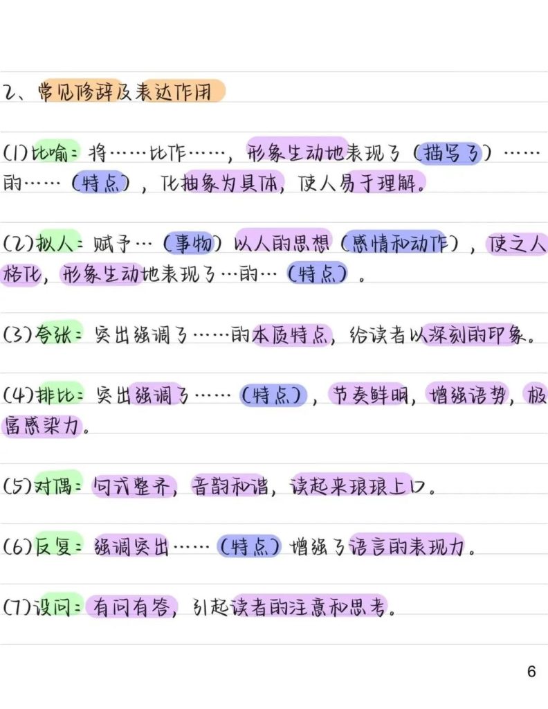 图片[6]-中考语文专项记叙文阅读常考知识点-宝库盒教辅资料站