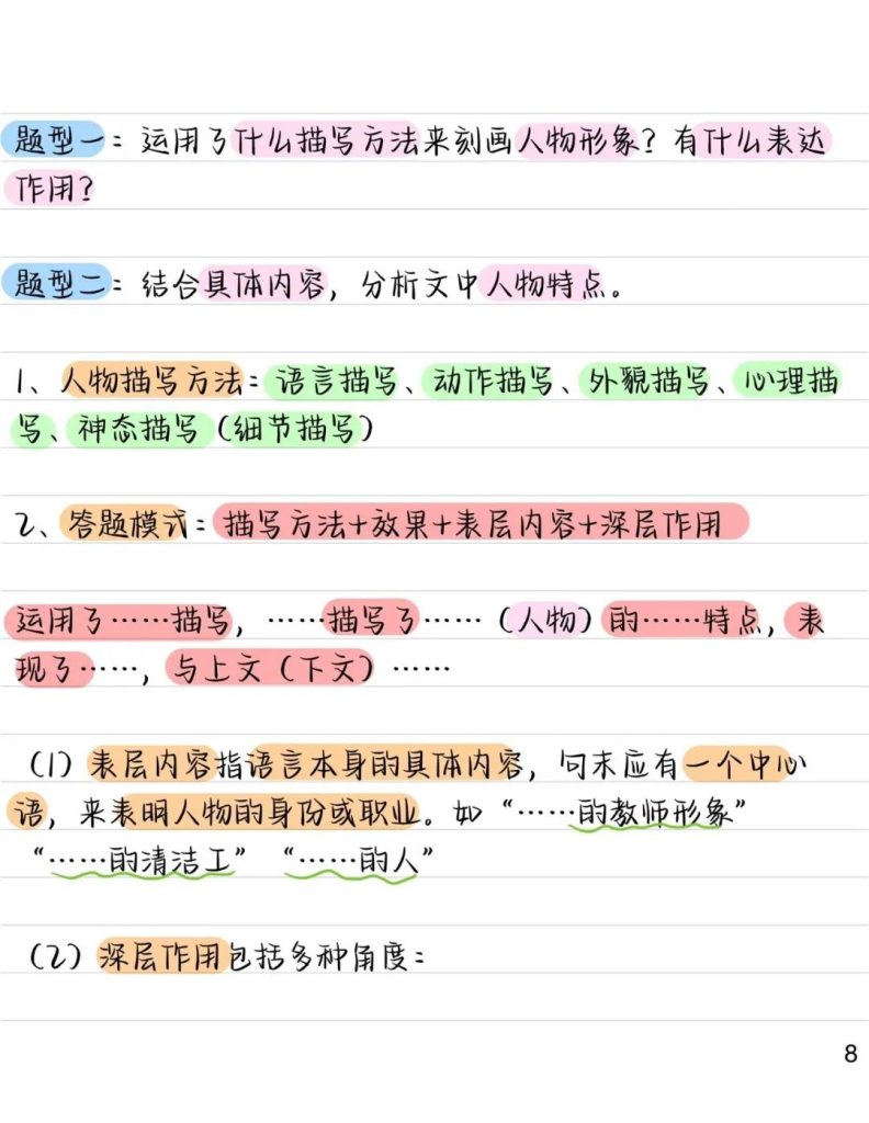 图片[8]-中考语文专项记叙文阅读常考知识点-宝库盒教辅资料站