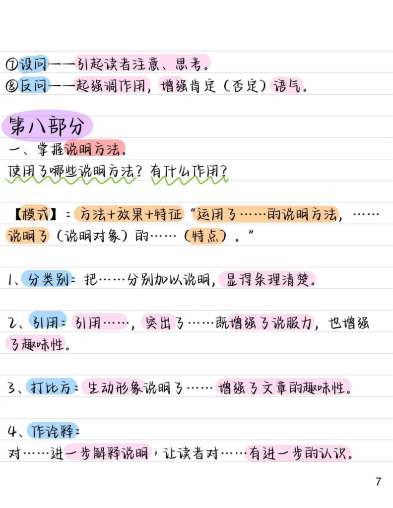 图片[7]-中考语文专项文学常识阅读高分技巧-宝库盒教辅资料站