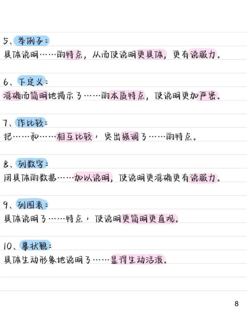 图片[8]-中考语文专项文学常识阅读高分技巧-宝库盒教辅资料站