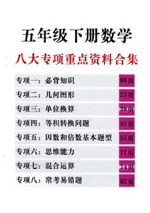 五年级下册数学八大专项重点资料合集-宝库盒教辅资料站