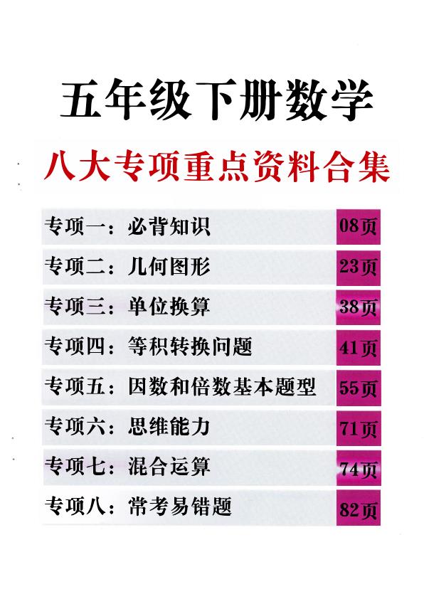 五年级下册数学八大专项重点资料合集-宝库盒教辅资料站