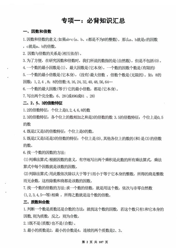 图片[2]-五年级下册数学八大专项重点资料合集-宝库盒教辅资料站
