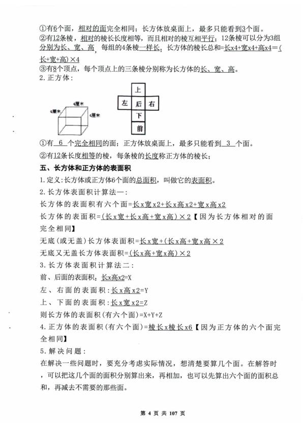 图片[4]-五年级下册数学八大专项重点资料合集-宝库盒教辅资料站